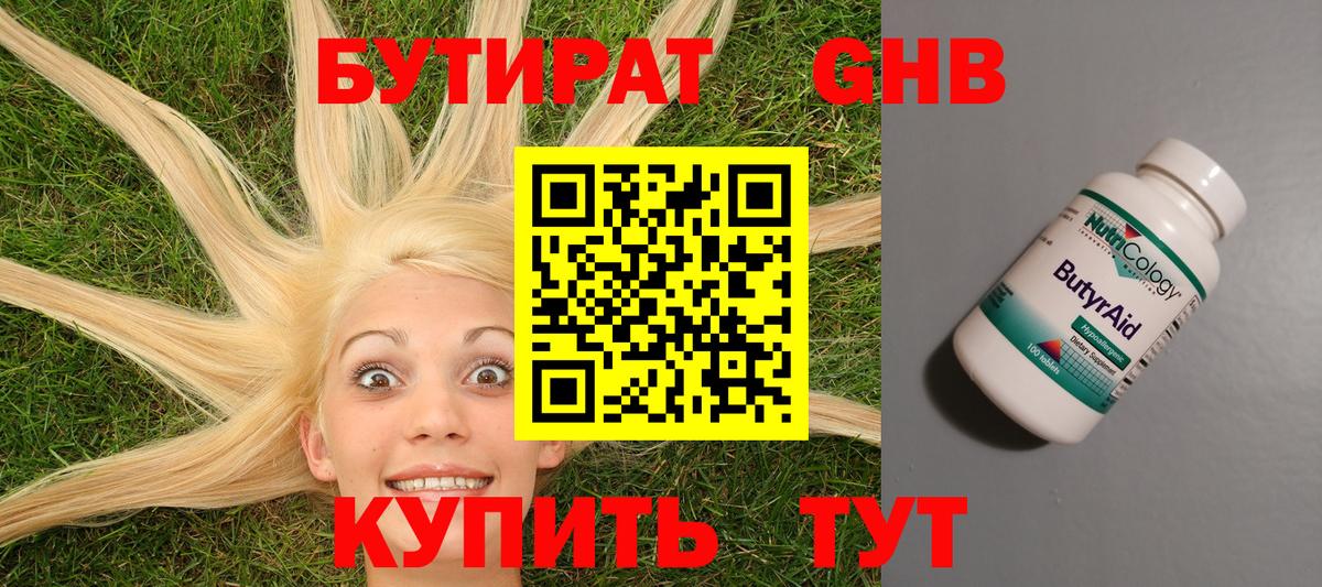 Бутират BDO 33%  Бутират  Кстово  Вход с VPN 