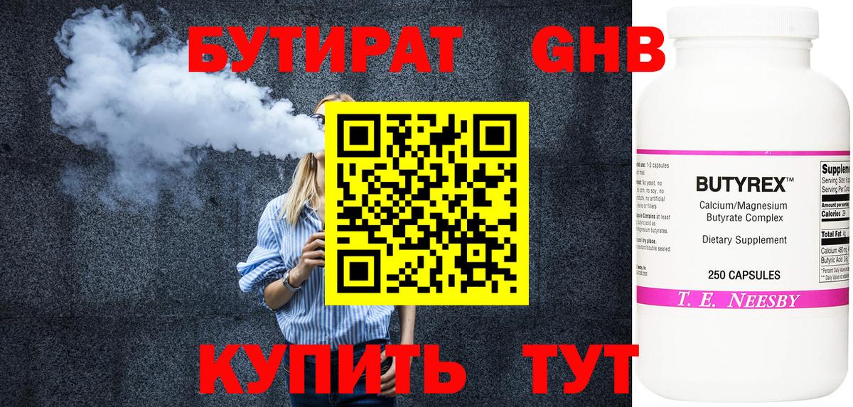 БУТИРАТ GHB Кстово