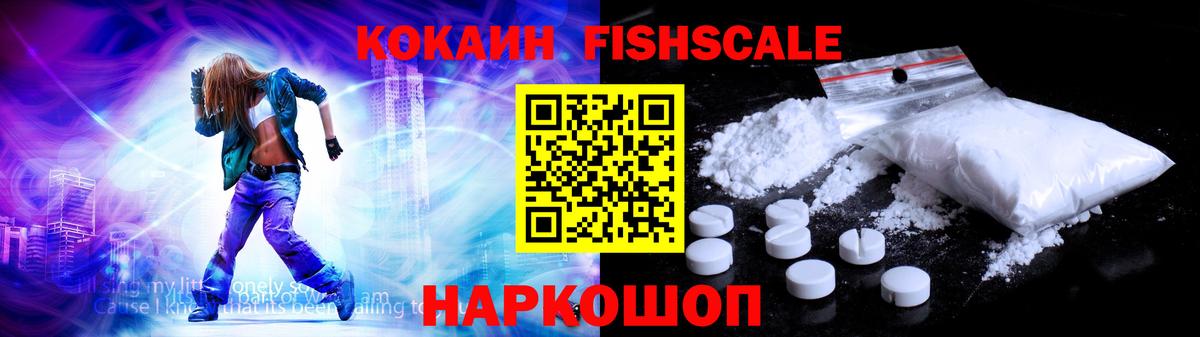 COCAIN Fish Scale Кстово