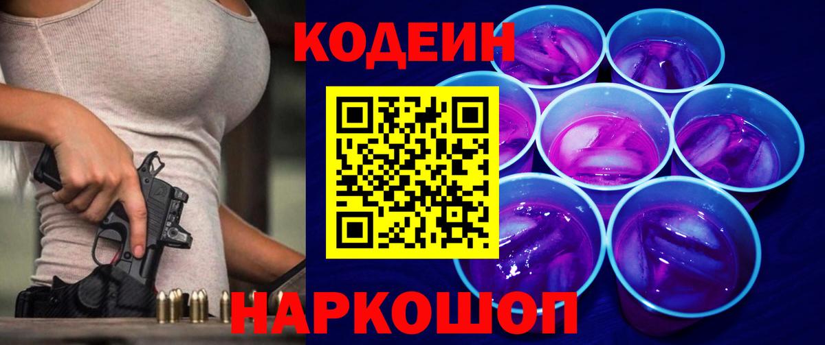 Codein Purple Drank Кстово