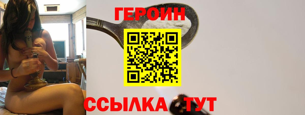 Героин  Вход с VPN  Кстово  Героин белый 