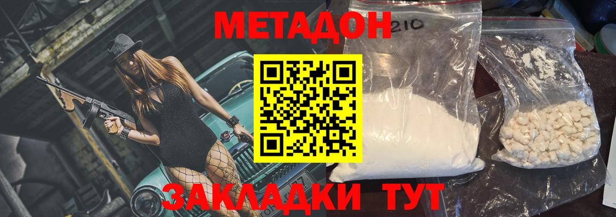 Метадон кристалл Кстово
