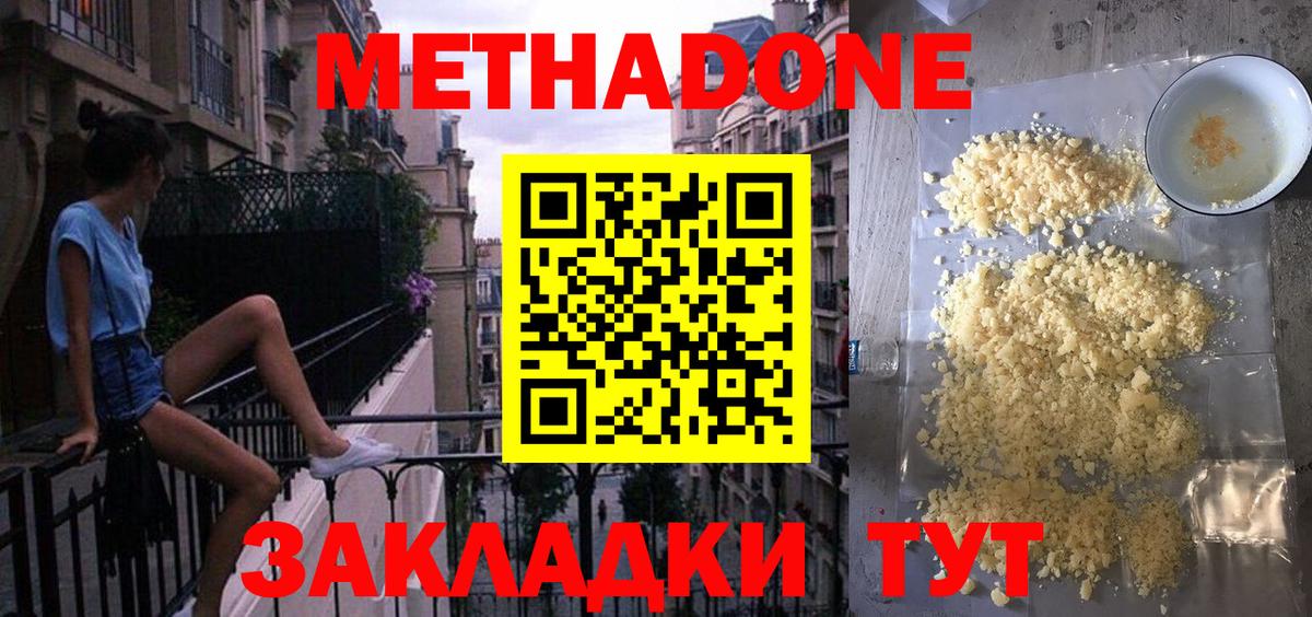 Метадон кристалл  Вход с VPN  Кстово 